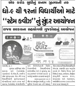 GUJARAT STEM QUIZ-2022 ORGANISED BY GUJCOST.DST.GOVT.OF GUJARAT