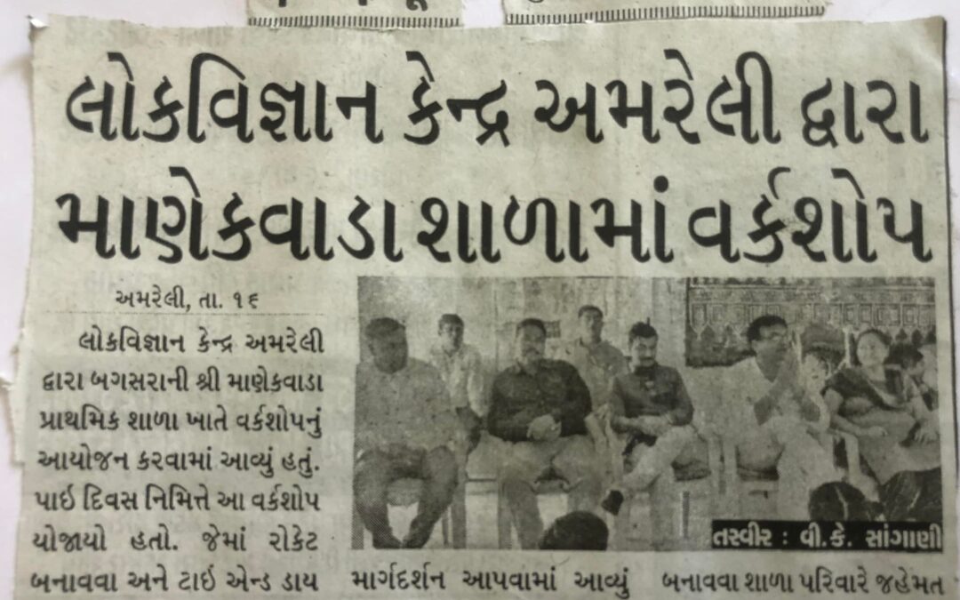 PRESS NOTE; Manekvada Primary School.Ta.Bagasara