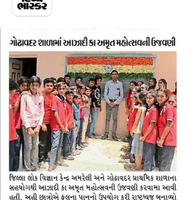 Divya Bhaskar Azadika Amrit Mahotsa -Godhavadar Primary School