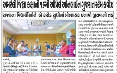 PRESSNOTE OF STEM QUIZ –  GUJCOST.DST.GOVT.OF GUJARAT