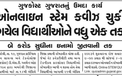 STEM QUIZ MOCK ROUND DISTRIC LEVEL ON 21ST APRIL 2023-GUJCOST.DST.GOVT.OF GUJARAT