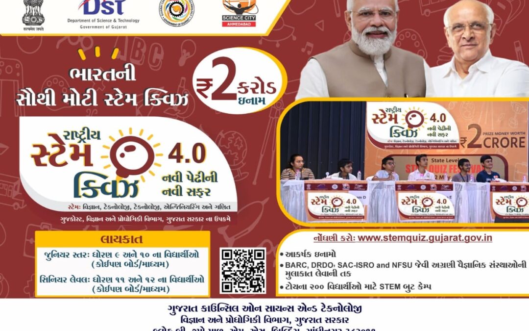STEM QUIZ 4.0 Launching Ceremony Sept.19th,2025, Gujcost.DST.Govt.Of Gujarat)