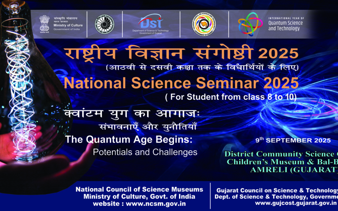 DISTRICT LEVEL NATIONAL SCIENCE SEMNAR,District Community Science Centre,Children’s Museum & Bal Bhavan,Amreli (Gujcost.DST.Govt.Of Gujarat)